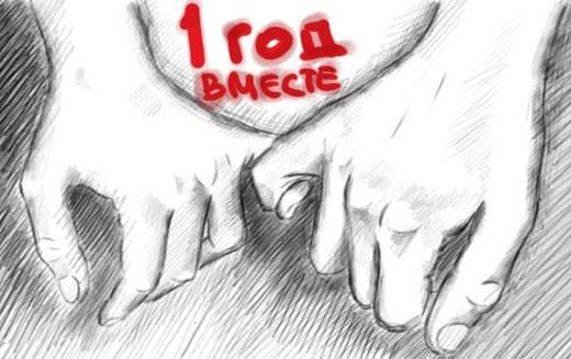 Картинка поздравления с годовщиной отношений, отпуск прикольные