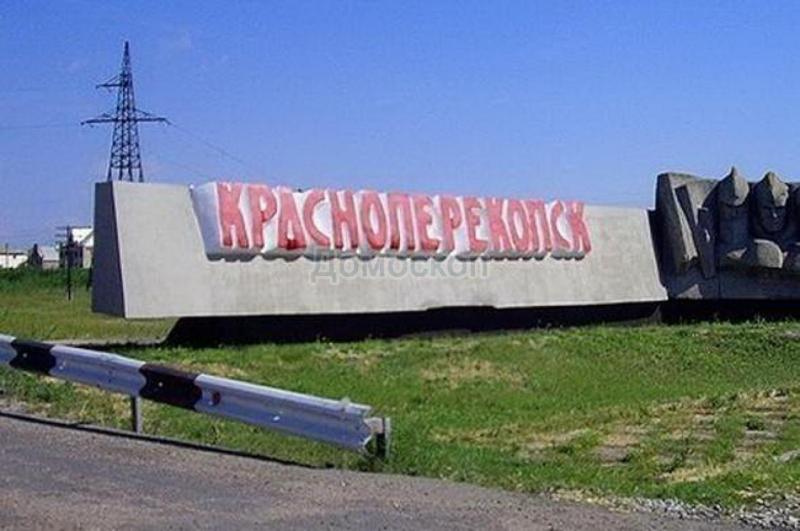 Красноперекопск Крым Фото