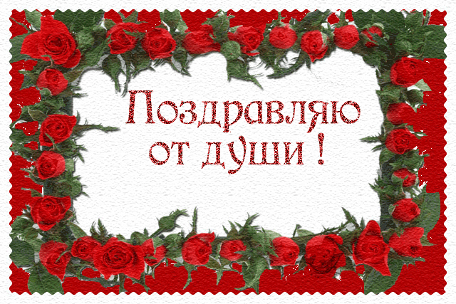 Monbel, поздравляем с Днём рождения!!! - стр. 1 - Праздники и поздравления