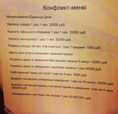 Бешеное меню различных заведений, которые не оставят вас рав.