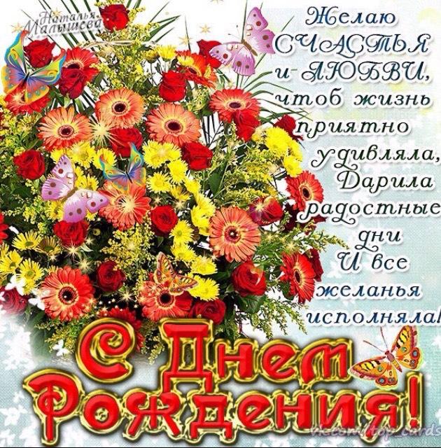 Картинки с днем рождения женщине племяннице
