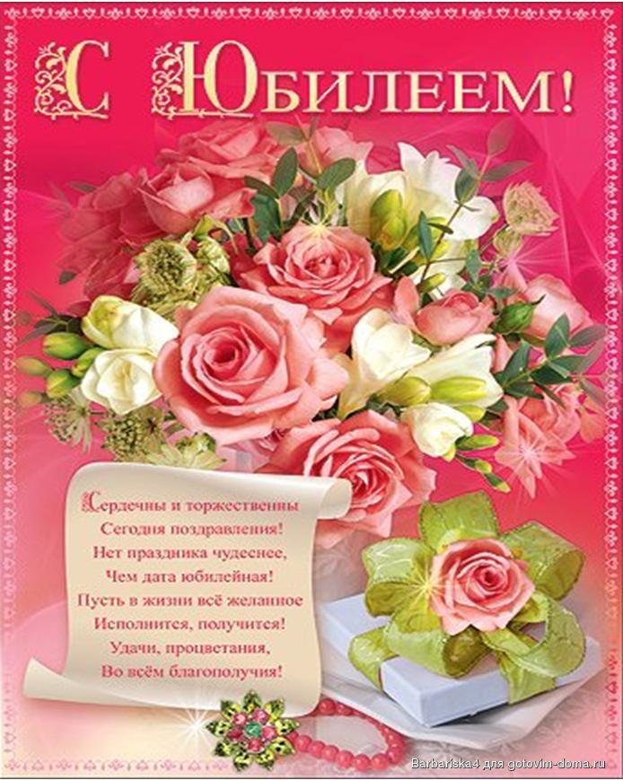 Картинки с поздравляем с юбилеем