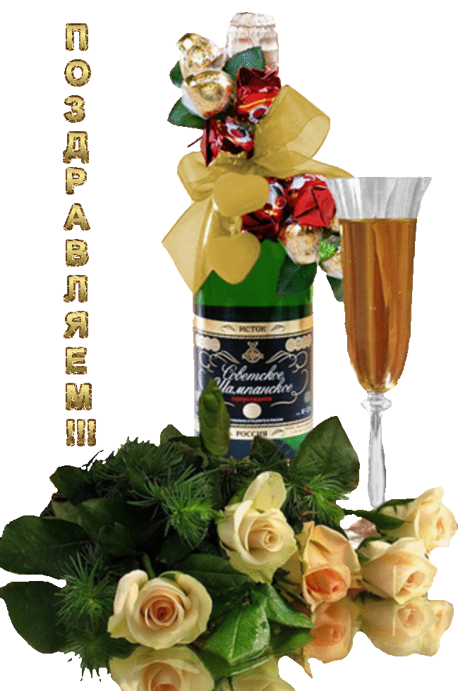 Цветы шампанское конфеты. Букеты цветов и шампанского. Поздравительный букет для мужчины. Букет цветов для мужчины.