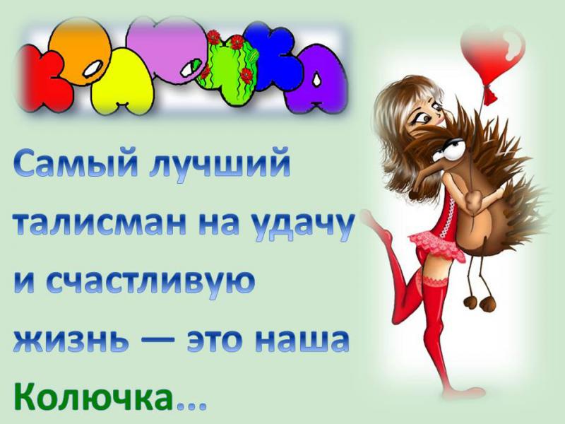 Колючка Вк