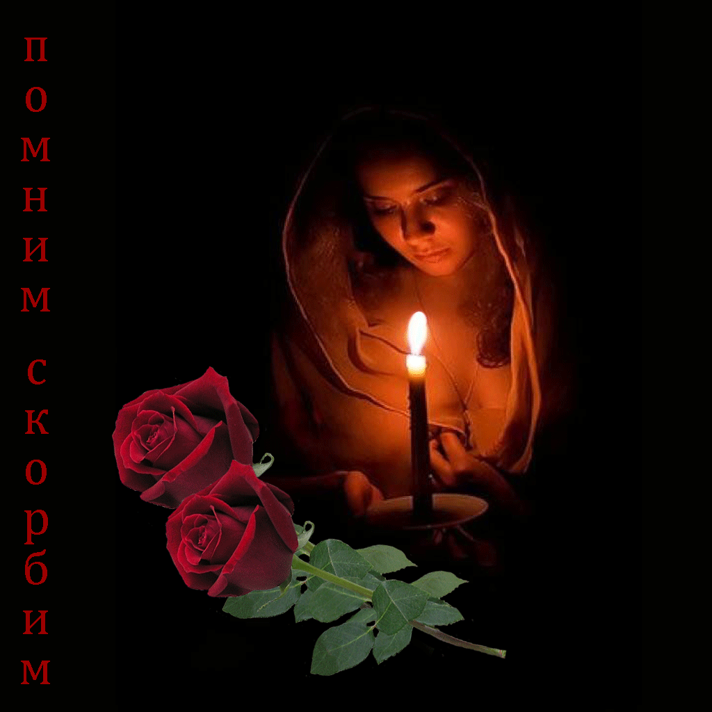 Памяти усопших открытки, днем рождения