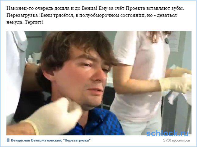 новые зубы венцеслава фото онлайн новые зубы венцеслава фото