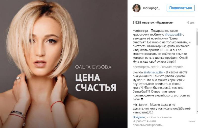 Скачать Книгу Ольги Бузовой Цена Счастья