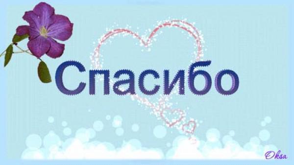 Открытки мужчине благодарю за внимание, благодарности анимация открытки