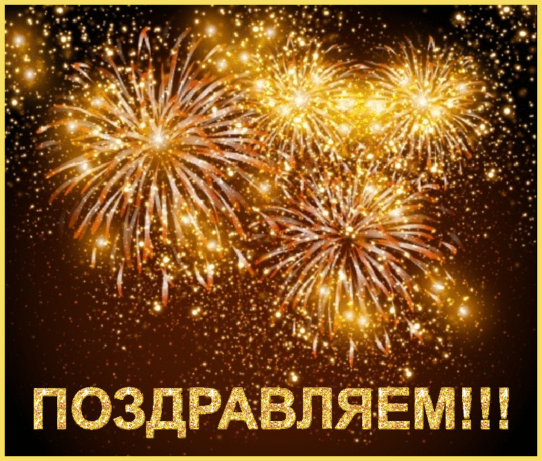 Пусть салют. Поздравляем фейерверк. поздравление салют. салют открытка. фейерверк с днем рождения.