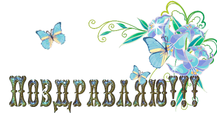 Надписью, открытка поздравления с победой на выставке