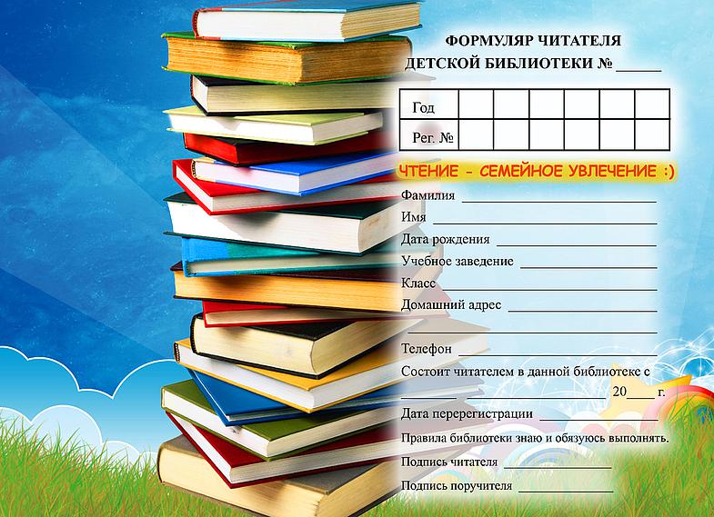 Разделители для детской библиотеки в картинках распечатать
