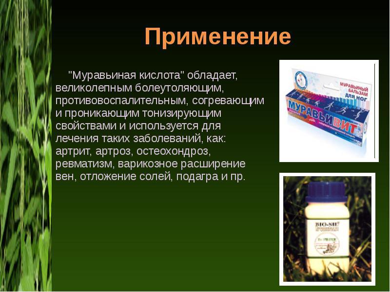 Купить Муравьиную Кислоту В Красноярске
