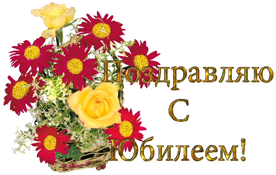 Надпись с юбилеем открытки, смешные для календаря