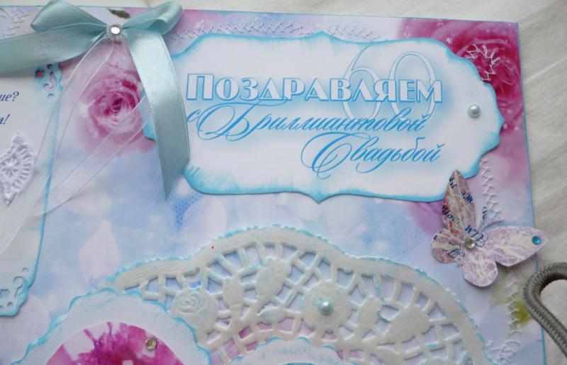 Поздравления и открытки на бриллиантовую свадьбу, картинки