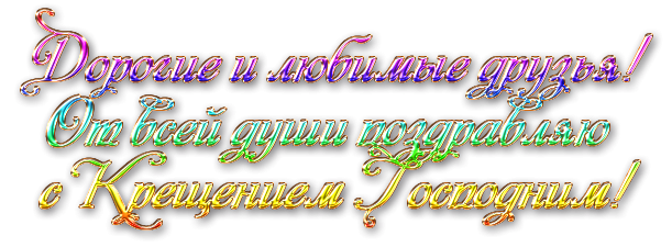 Открытки с благодарностью за поздравление с крещением, картинки днем