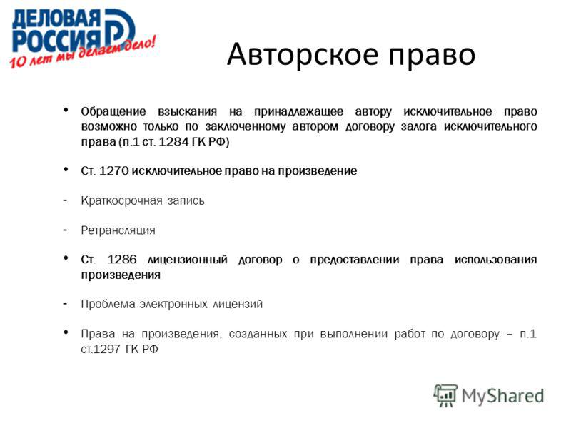 Правовое обеспечение рекламной деятельности Содержание Лекции