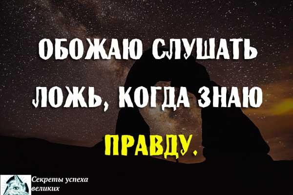 Текст открыткой, картинка с надписью ненавижу ложь