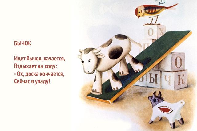 Идет бычок качается на новый лад