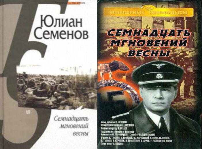 Экранизация юлиана семенова список фильмов