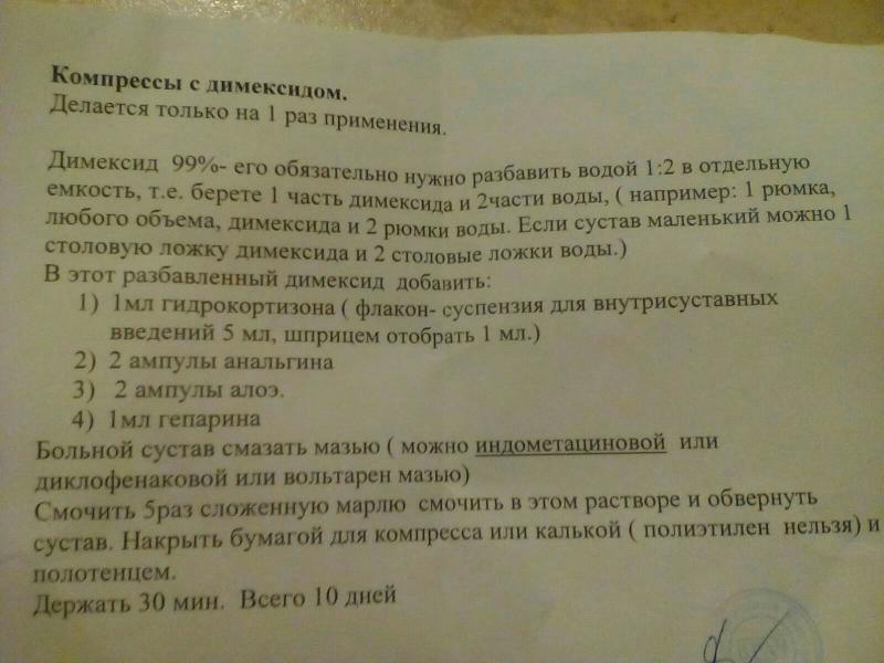 Сколько держать димексид на суставе