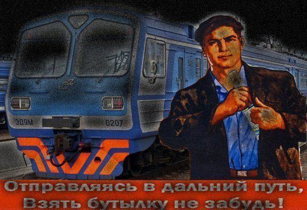 Прикольные картинки про проводниц