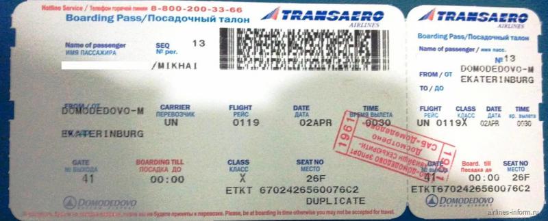 Новосибирск тамбов билеты на самолет ярославль краснодар авиабилеты