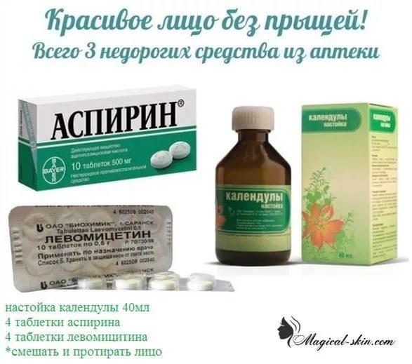Пей лекарство лечись. Препараты от угрей. Лекарство от прыщей на лице и спине. Препараты от прыщей на лице таблетки. Лекарство от прыщей на лице у взрослых.