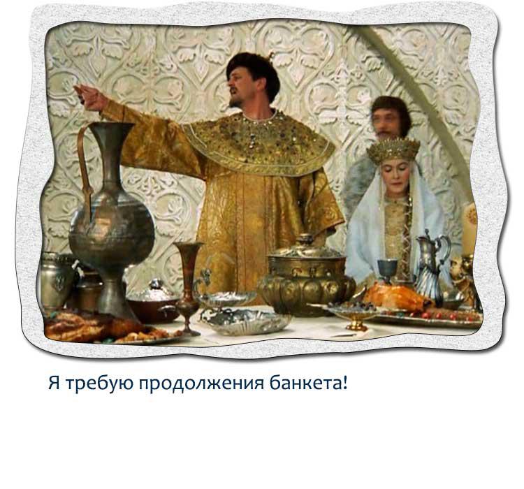 Днем рождения, открытка продолжение банкета