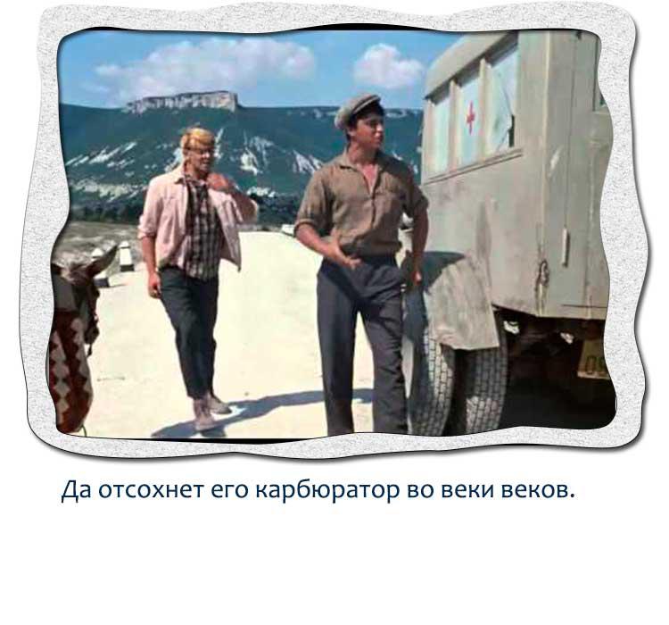 Торопиться не надо кавказская пленница картинки с надписями