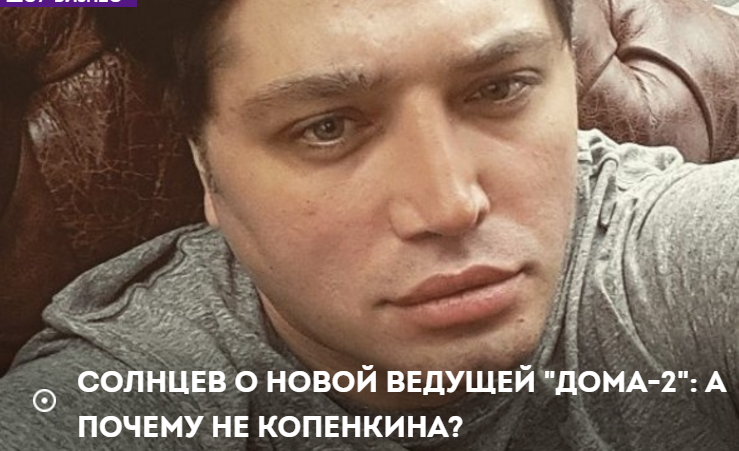 Солнцев дом 2. Солнцев в дом 2. Руся солнцев. Солнцев в дом 2. Солнцев в дом 2.