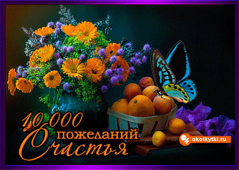 Гифки с пожеланиями