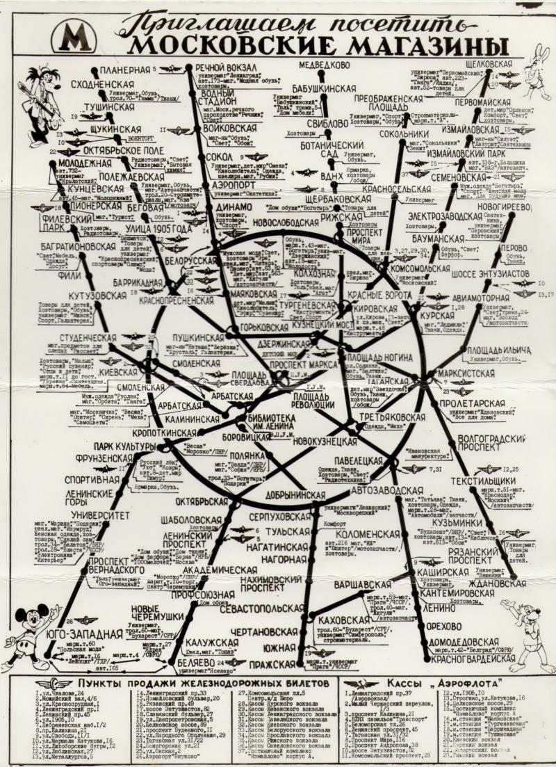 Метро 1980
