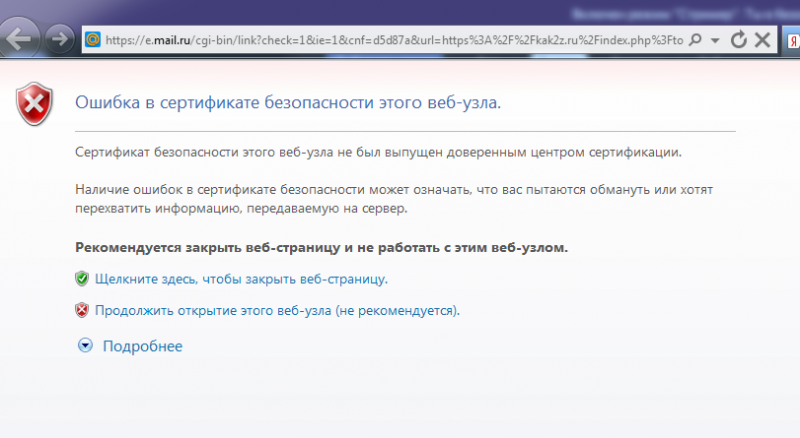 У этого сайта проблемы с сертификатом безопасности. Ошибка в сертификате безопасности этого веб-узла. Ошибка сертификата веб узла. Firefox ошибка сертификата. Ошибка сертификат не безопасен.