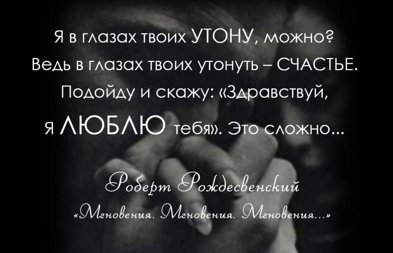 Стихотворение я в глазах твоих утону можно. Стих я в глазах твоих утону можно. Я в глазах твоих утону можно. В тебе можно утонуть. Я в глазах твоих утону стих.