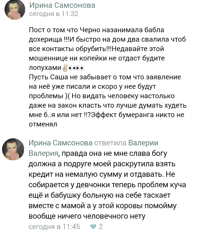 День рождения саши черно