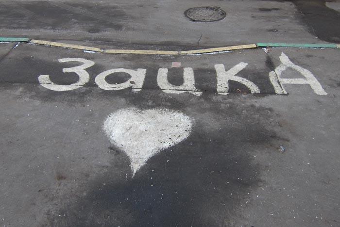 Картинки с надписью зайка я тебя люблю, грамоты