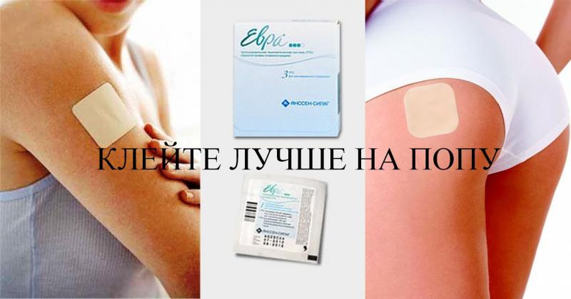 Куда клеить пластырь евра фото картинки