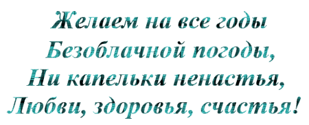 Надпись Желаю Счастья