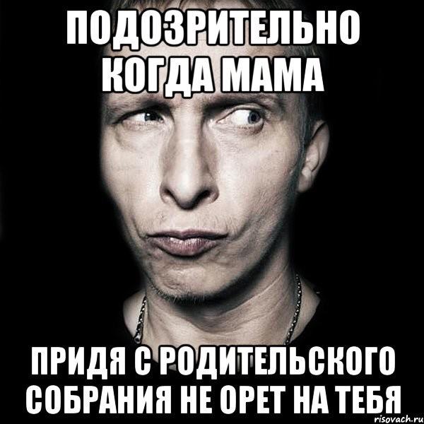 После родительского собрания картинки