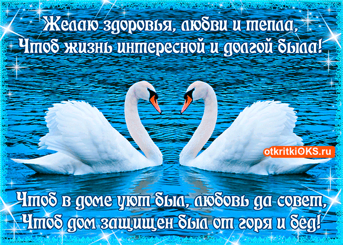Открытки с поздравлением здоровья родным, февраля