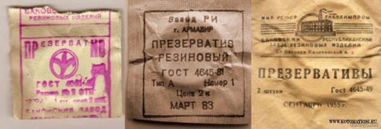 Резиновые изделия ссср. Презервативы в советское время. Резиновое изделие 2 в СССР. Резиновое изделие 1 2 3. Резиновое изделие номер.