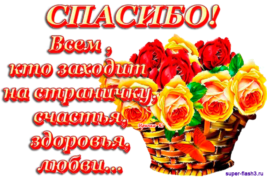 Спасибо друзьям коллегам. Открытки с благодарностью. Открытки с благодарностью спасибо. Открытки с благодарностью друзьям. Открытки на страничку.