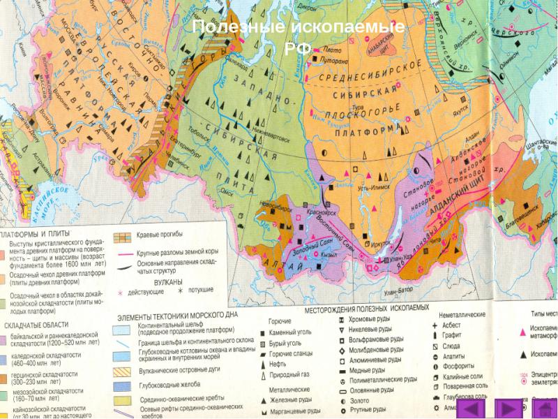 Месторождения железных руд обычно приурочены к фундаменту древних ...