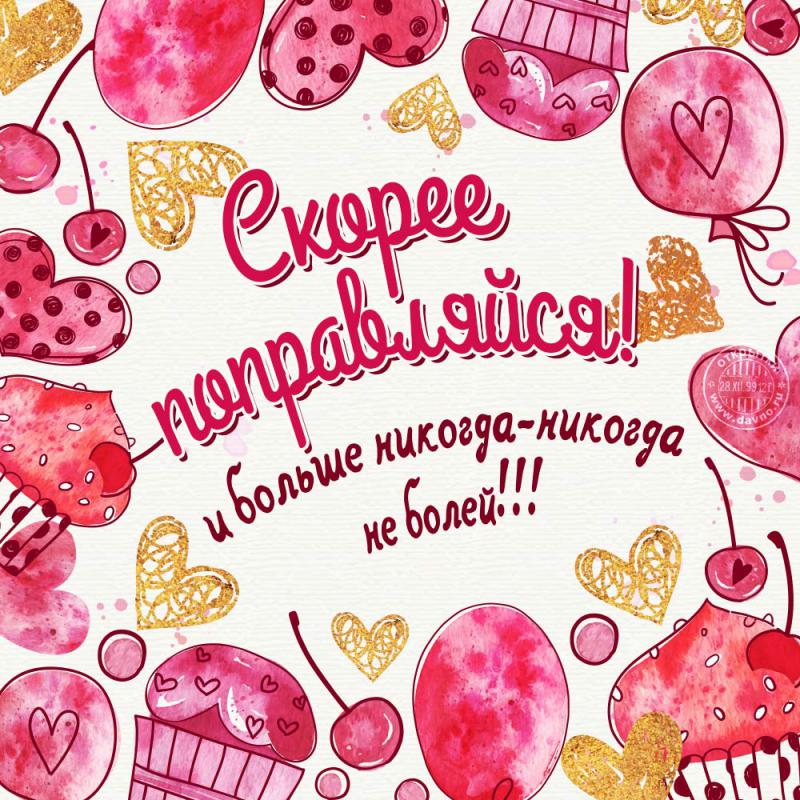 Розы, открытка с пожеланиями выздоровления подруге
