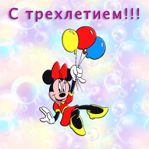 Вдвоем, открытки маме с днем рождения дочери 3 года