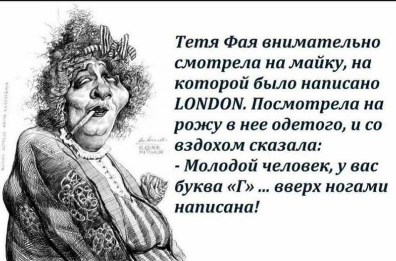 Мая открытки, цитаты раневской в картинках смешные с надписями