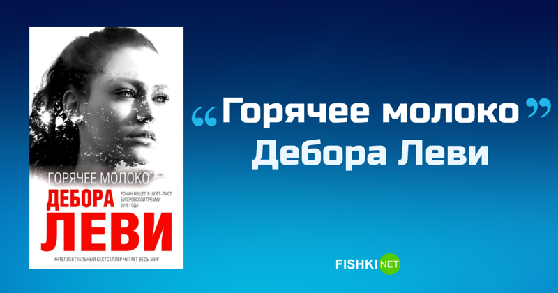 ДЕБОРА ЛЕВИ ГОРЯЧЕЕ МОЛОКО СКАЧАТЬ БЕСПЛАТНО ДЕБОРА ЛЕВИ ГОРЯЧЕЕ МОЛОКО СКАЧАТЬ БЕСПЛАТНО