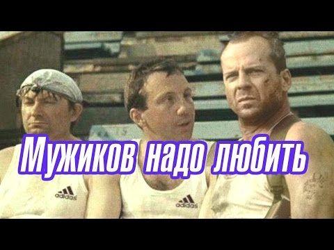 Романтика красивые слова. Тот мужчина та женщина. Мужчину надо ценить песня. Картинки к песне мужиков надо любить. Стих про мужчину который не ценит женщину.