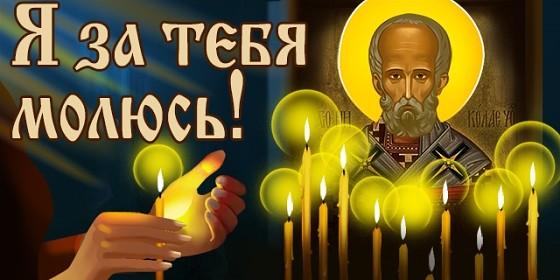 Картинки козы, я за тебя молюсь я за тебя боюсь открытка