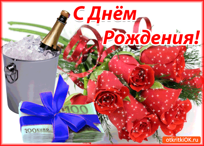 Поздравления с днём рождения картинки красивые. Красивые открытки. Поздравление однокласснику. С днем рождения розы. Красивые поздравления с днем рождения.